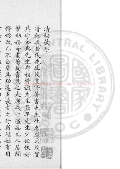 清秘藏 第 1 页