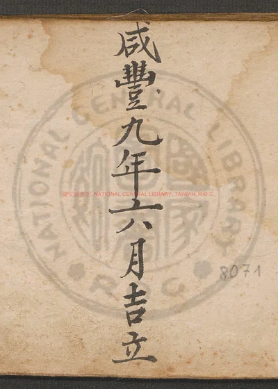 全药书 第 1 页