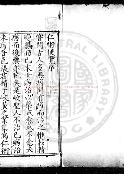 仁术便览 第 1 页