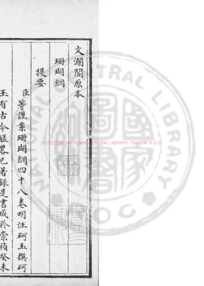 珊瑚网 第 1 页