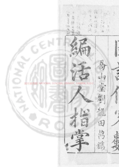 伤寒活人指掌 第 1 页