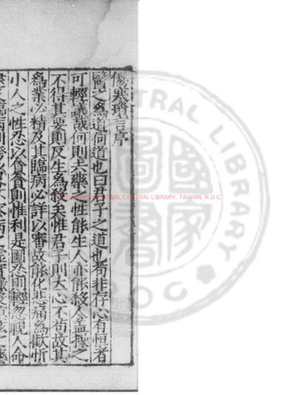 伤寒六书 第 1 页