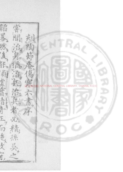 伤寒六书 第 1 页