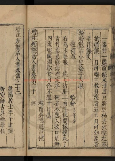 伤寒十劝 第 1 页