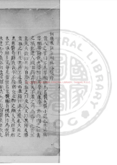 伤寒证治明条备览 第 1 页
