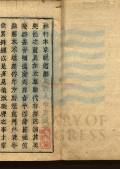 神农本草经疏三十卷 第 1 页