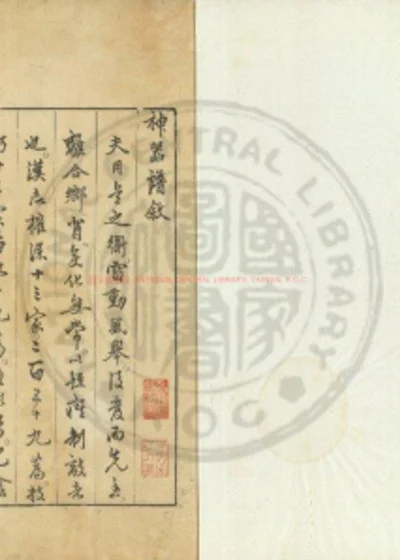 神器谱 第 1 页