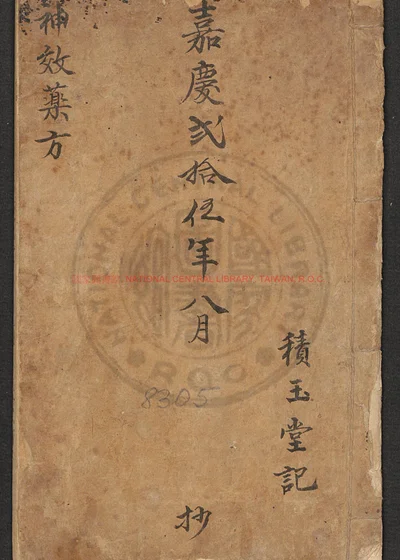 神效药方 第 1 页