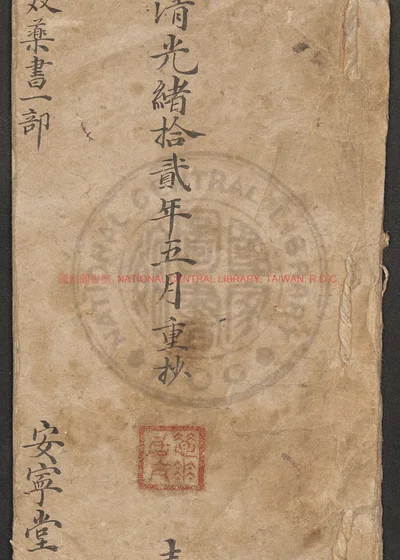 神效药书 第 1 页