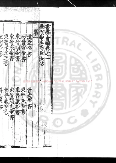 书学会编 第 1 页
