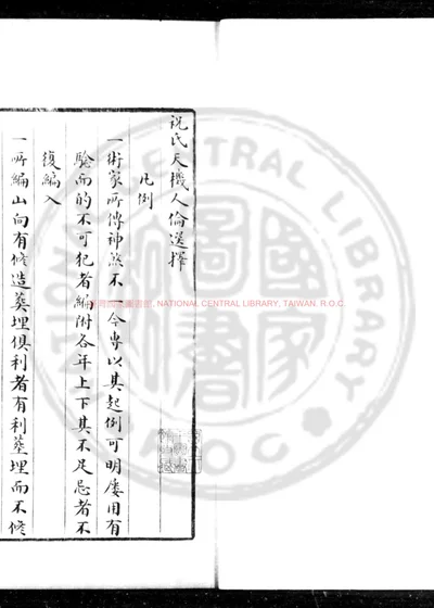 祝氏天机人伦选择 第 1 页