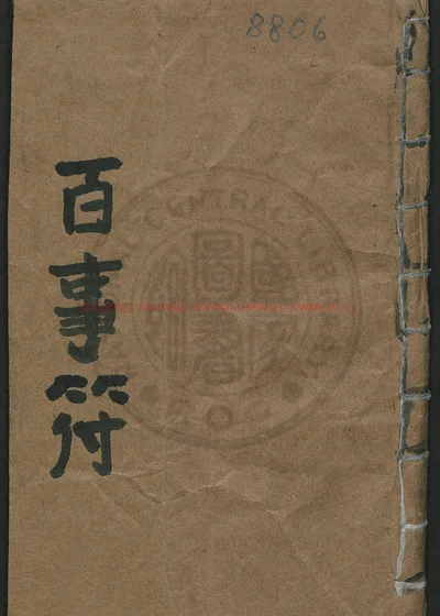 祝由抄本 第 1 页