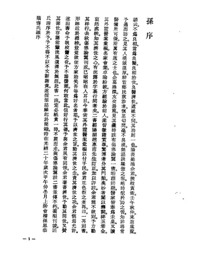外证医案汇编 第 1 页