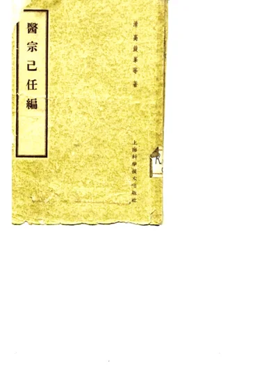 医宗已任编 第 1 页