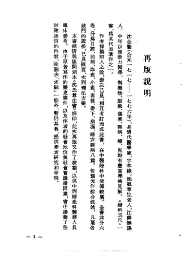 妇科玉尺 第 1 页