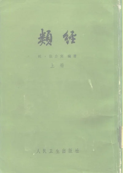 类经 第 1 页
