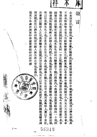金匮要略浅注 第 1 页
