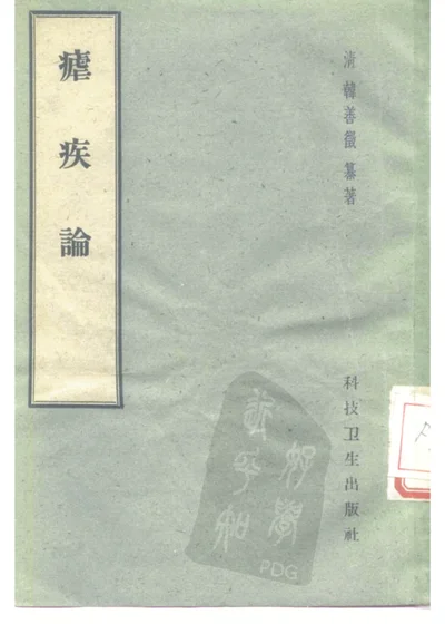 疟疾论 第 1 页