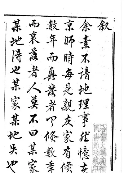 严陵张九仪增释地理琢玉斧峦头歌括 封面