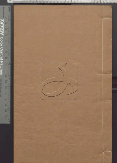 宝藏兴焉十二卷 第一册 封面