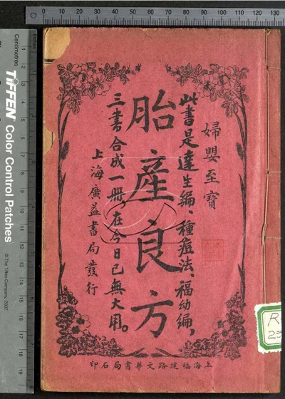 妇婴至宝六卷 第一册 封面