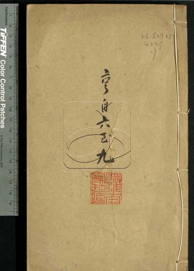古泉滙六十四卷 第七册 封面