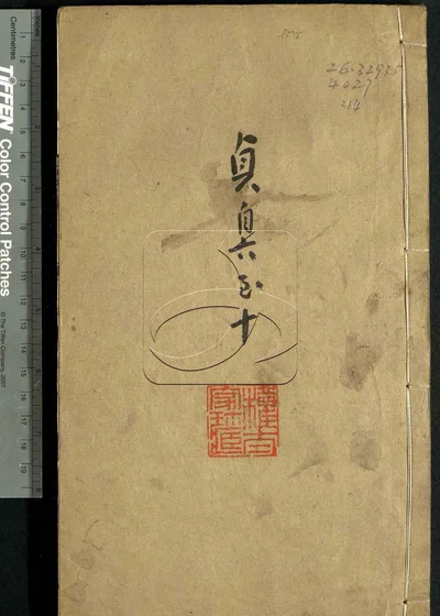古泉滙六十四卷 第十四册 封面