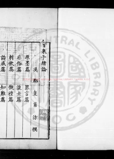 百泉子绪论 第 1 页