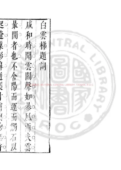 白云梯 第 1 页