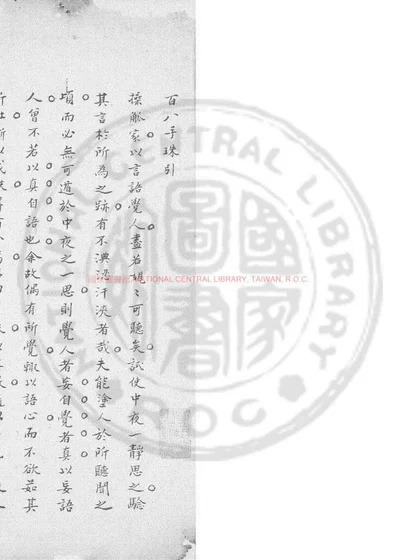 百八手珠 第 1 页
