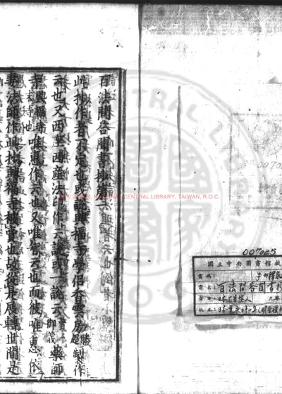 百法问答闻书抄 第 1 页
