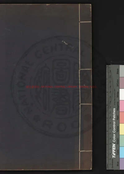 百家纂言 第 1 页