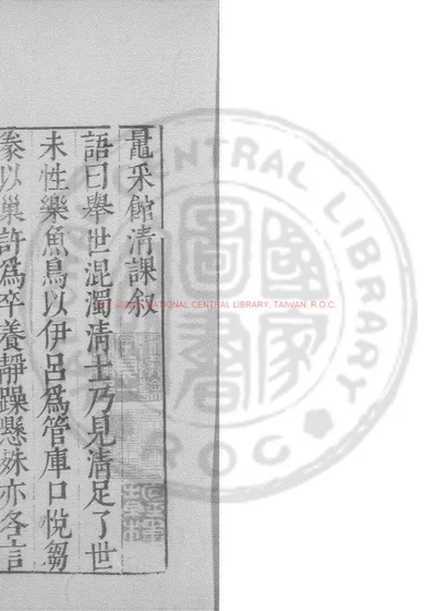鼂釆馆清课 第 1 页