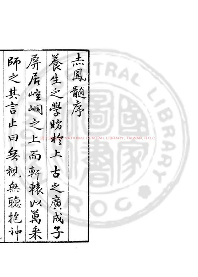 赤凤髓 第 1 页