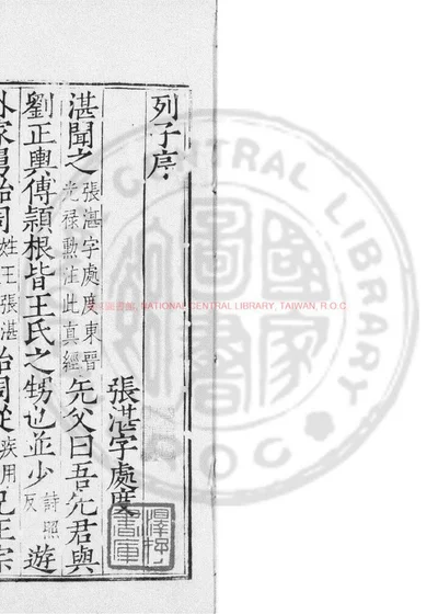 冲虚至德真经 第 1 页
