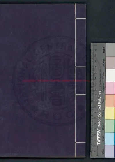 冲虚至德真经 第 1 页