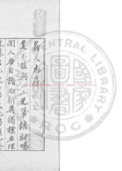 虫天志 第 1 页