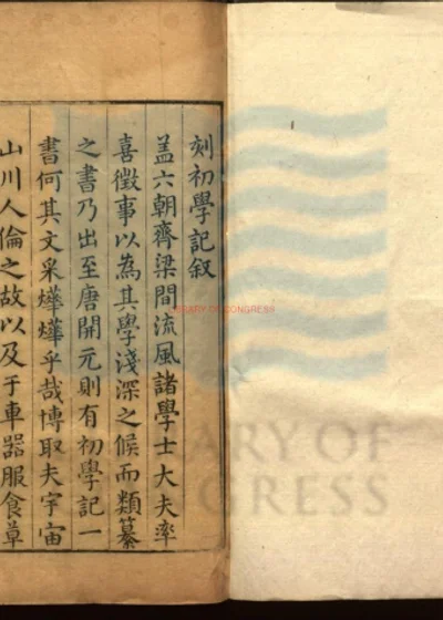 初学记三十卷 第 1 页