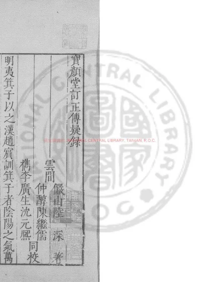 传疑录 第 1 页