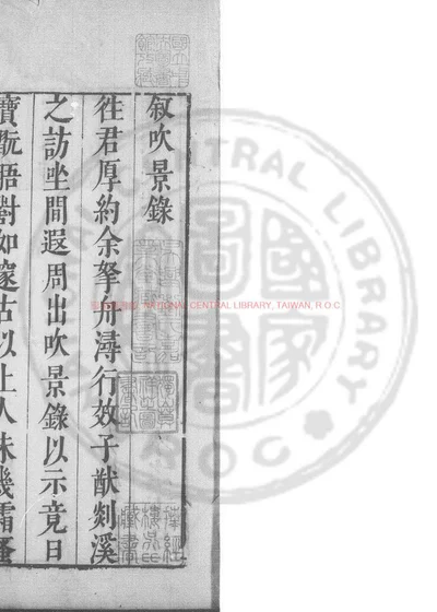 吹景集 第 1 页
