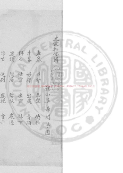 垂露轩偶辑 第 1 页