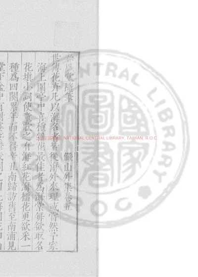 春风堂随笔 第 1 页