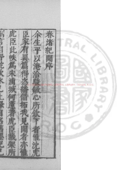 春渚纪闻 第 1 页