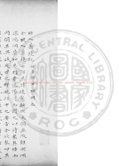 崔公入药镜注解 第 1 页