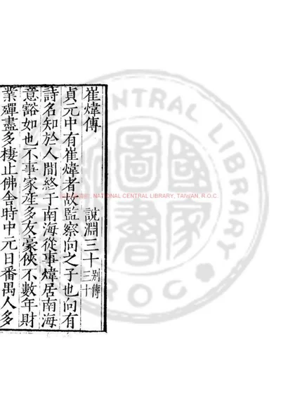崔炜传 第 1 页