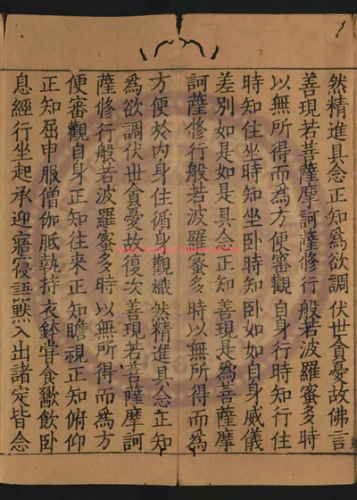 大般若波罗蜜多经卷四百七十三 第 1 页