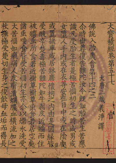 大宝积经卷五十七 第 1 页