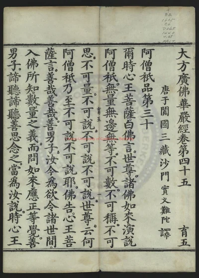 大方广佛华严经-1 第 1 页