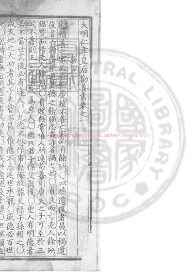 大明仁孝皇后劝善书 第 1 页