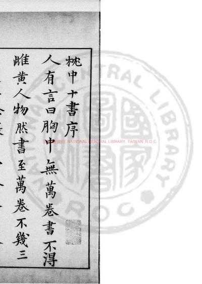 大雅堂订正枕中十书 第 1 页